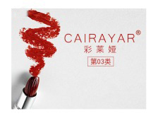 彩莱娅 CAIRAYAR