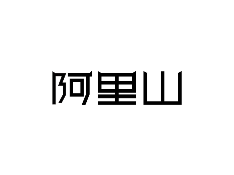 阿里商标:阿里云怎么注册商标？