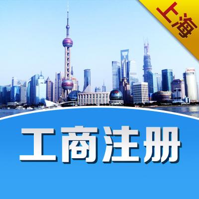 上海商标注册费用多少公司：在哪里办理上海商标注册