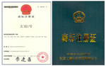 合肥办理商标注册价格：安徽合肥公司注册商标有哪些流程 一共要多少费用