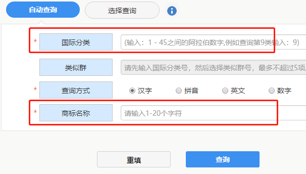 商标查询方法