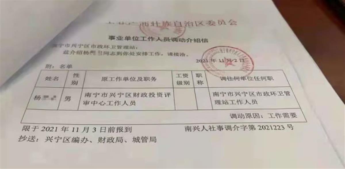 南宁一财政局员工“嫖娼门”事件后，被调至环卫管理站