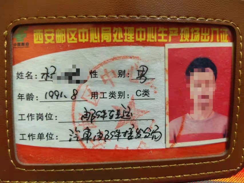 杨勇（化名）工作证本文图片均由受访者提供